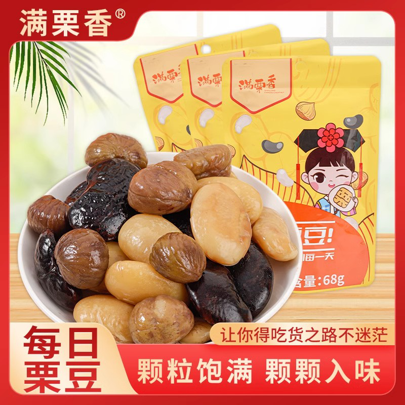 满栗香每日栗豆68g*3袋装熟板栗开袋即食 休闲食品坚果 办公零食