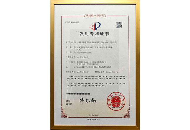 重组弹性蛋白发明专利证书