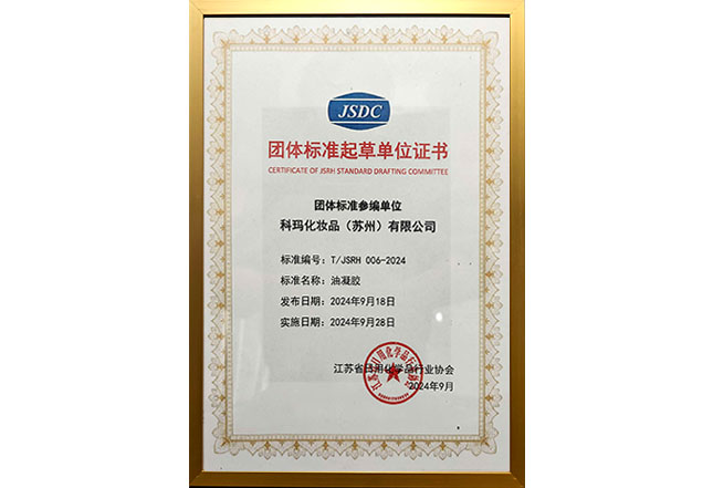 团体标准起草单位证书