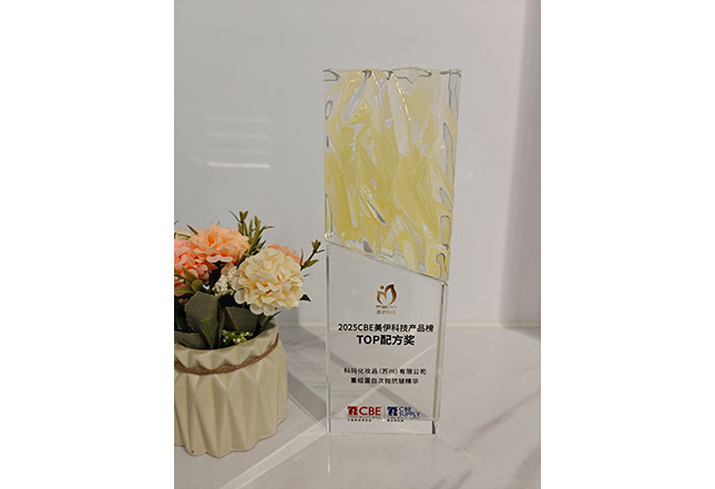 2025CBE美伊科技产品榜TOP配方奖