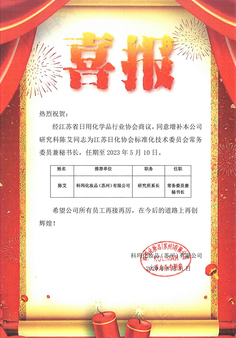 2020年8月31日喜報