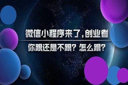 八个理由告诉你，为什么要用小程序做电商!