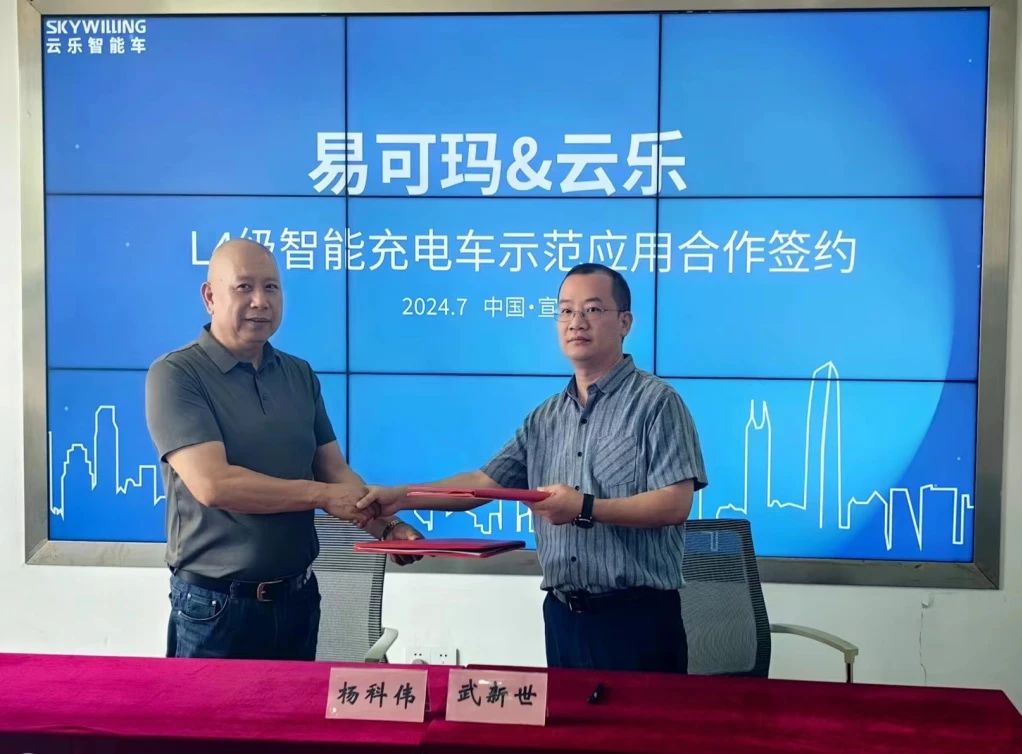与常州易可玛智能车辆科技有限公司举行合作签约仪式-杭州云乐车辆技术有限公司