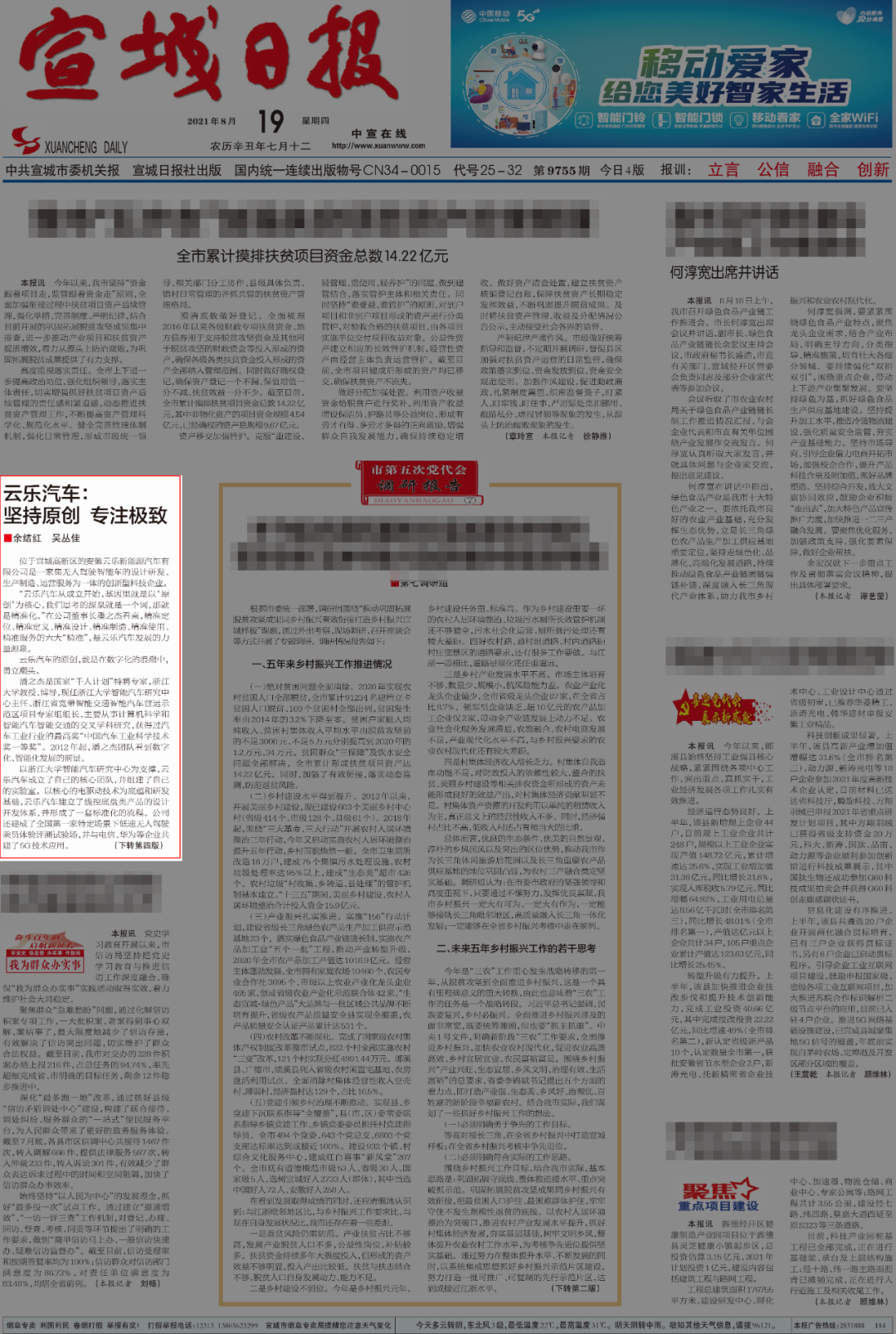 宣城日报采访云乐：坚持原创 专注极致