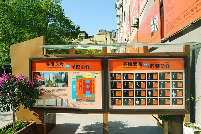 多维板报