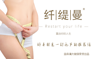 纤缇曼健康之美