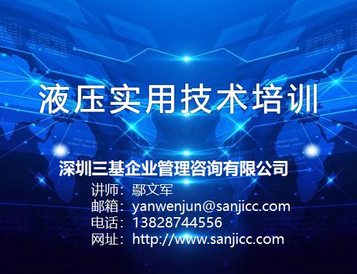 液压 液压技术 液压培训