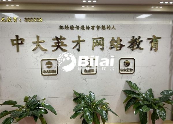 中大英才网络教育维保案例展示