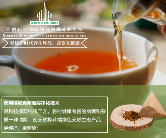 白桦茸茶饮新潮流：如何用一杯自然之饮焕活晨间能量