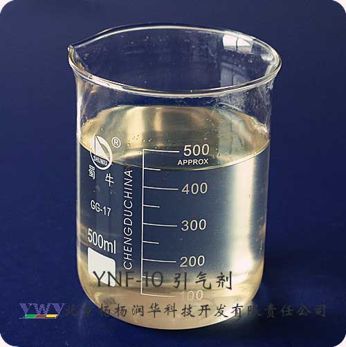 YNF-10 引气剂