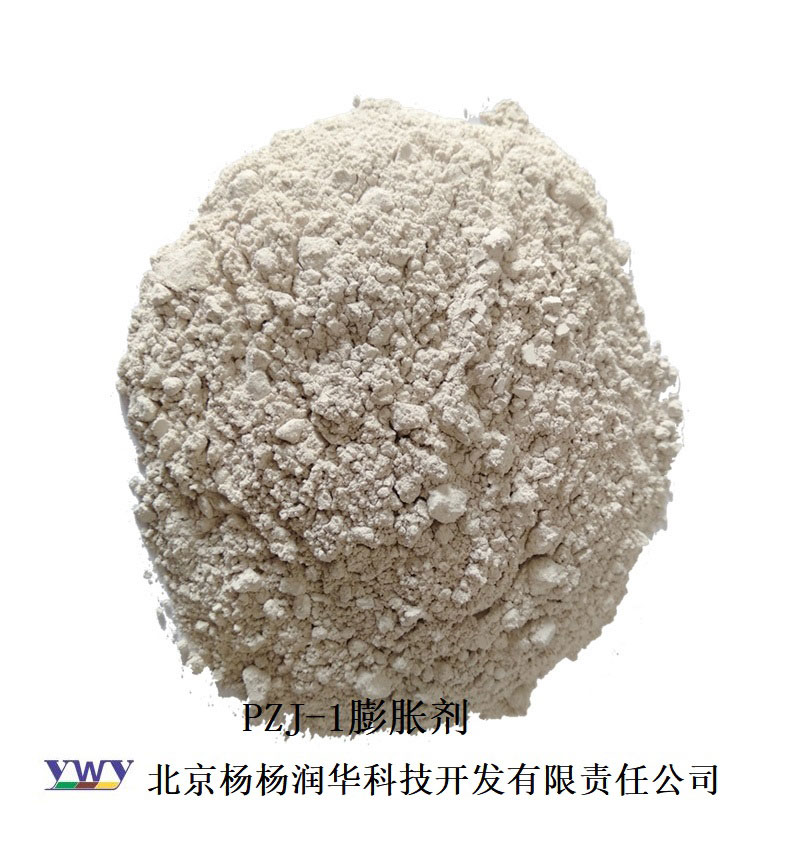 PZJ-1 膨胀剂