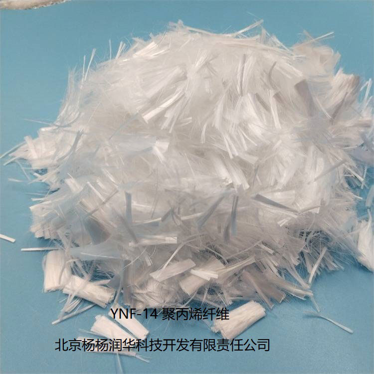 YNF-14聚丙烯纤维