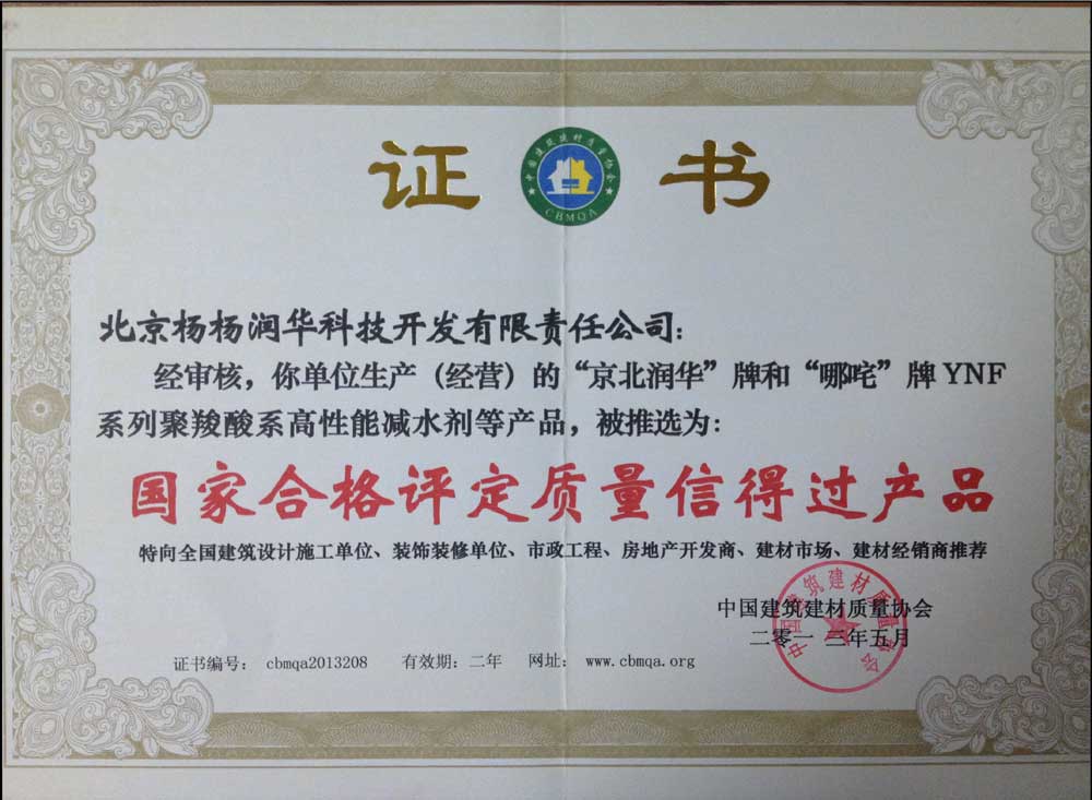 国家合格评定质量信得过产品