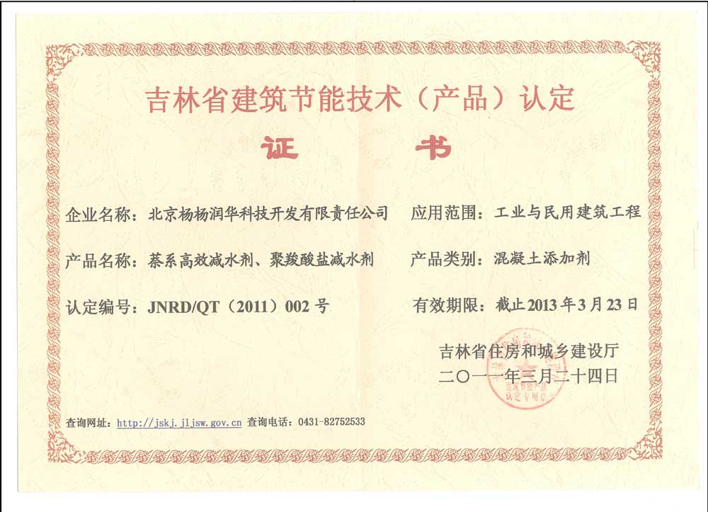 吉林省建筑节能技术认定