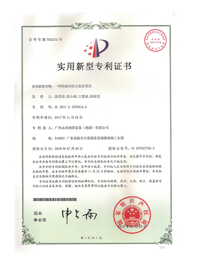 一种船舶用智能灭火控制装置