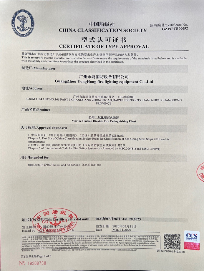 中国船级社-型式认可证书1