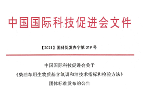 公司参与制订的团队标准正式发布