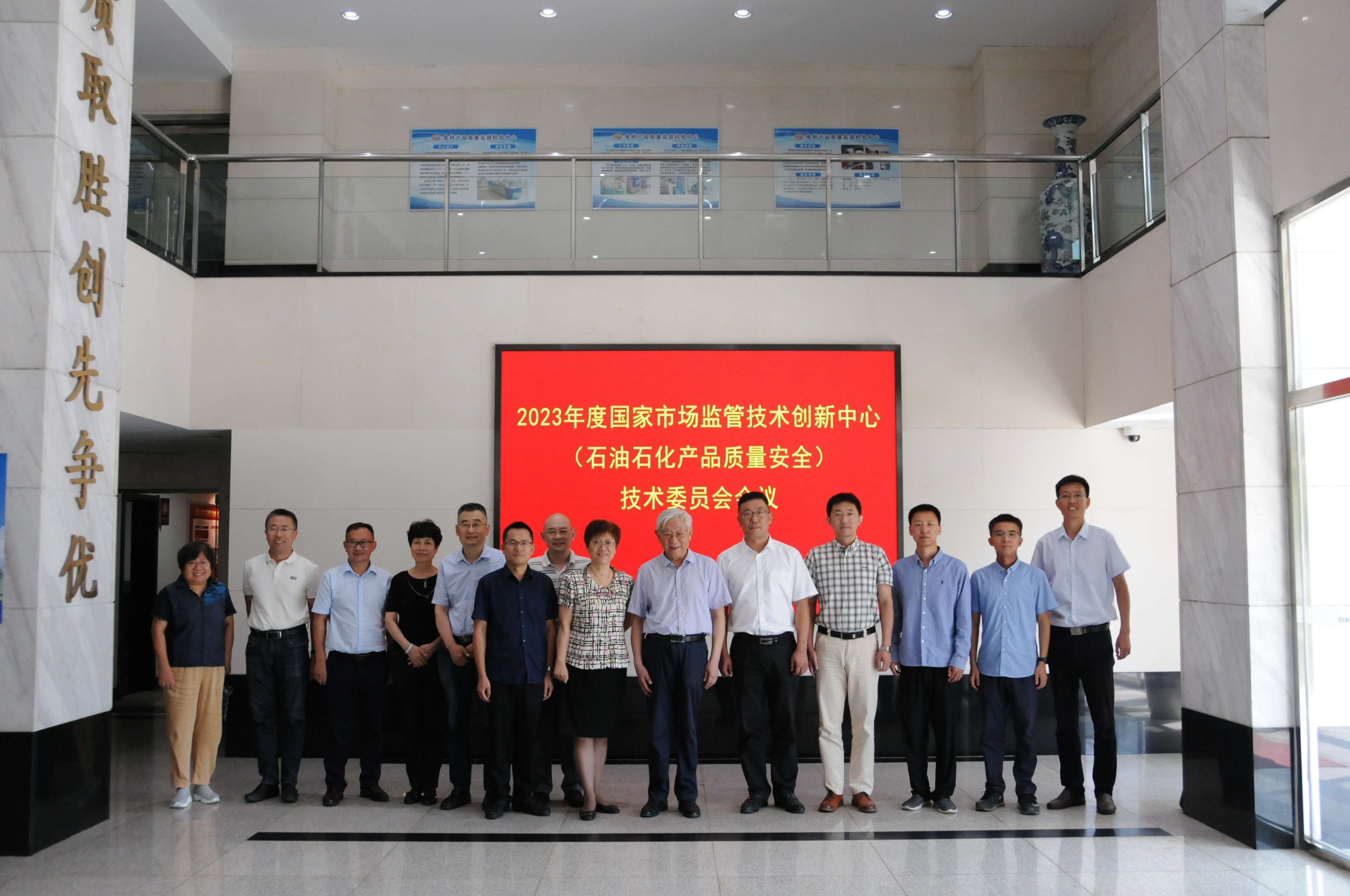 国家市场监管技术创新中心（石油石化产品质量安全）召开技术委员会