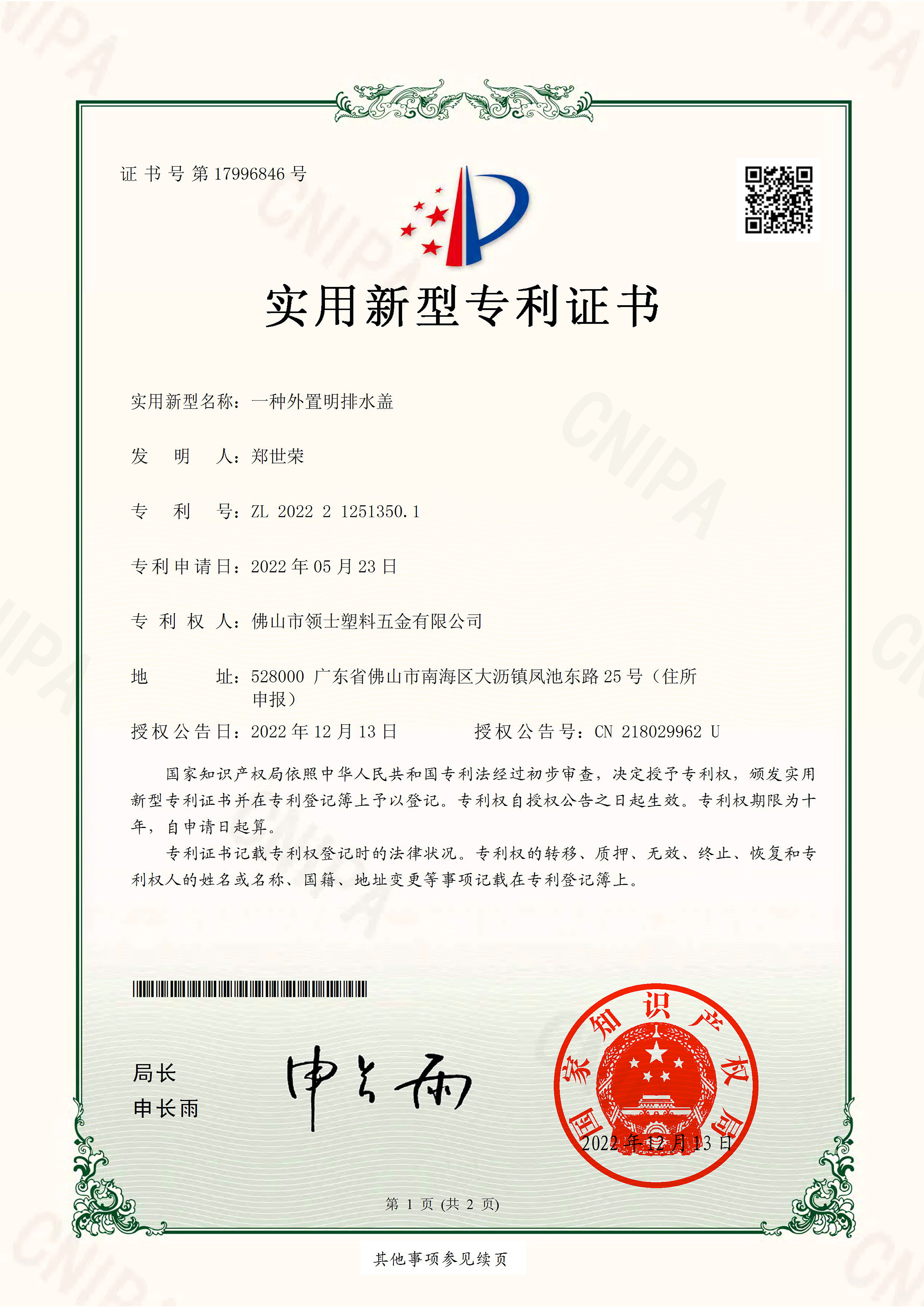 外置明排水