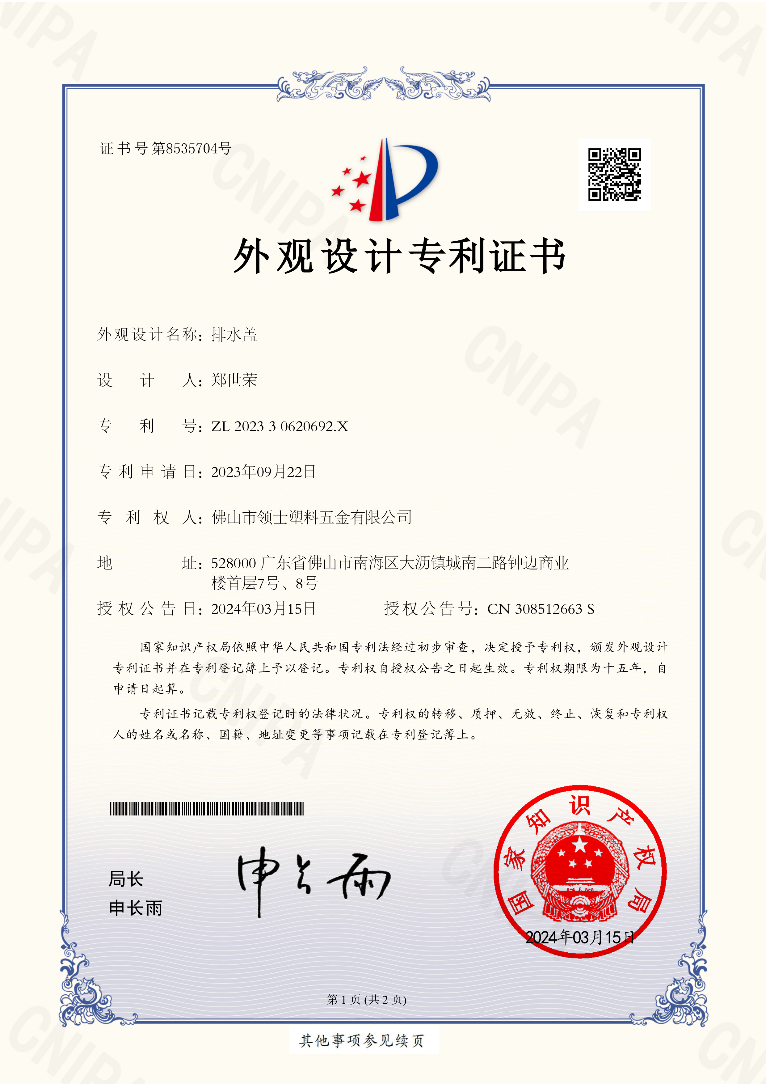 排水盖