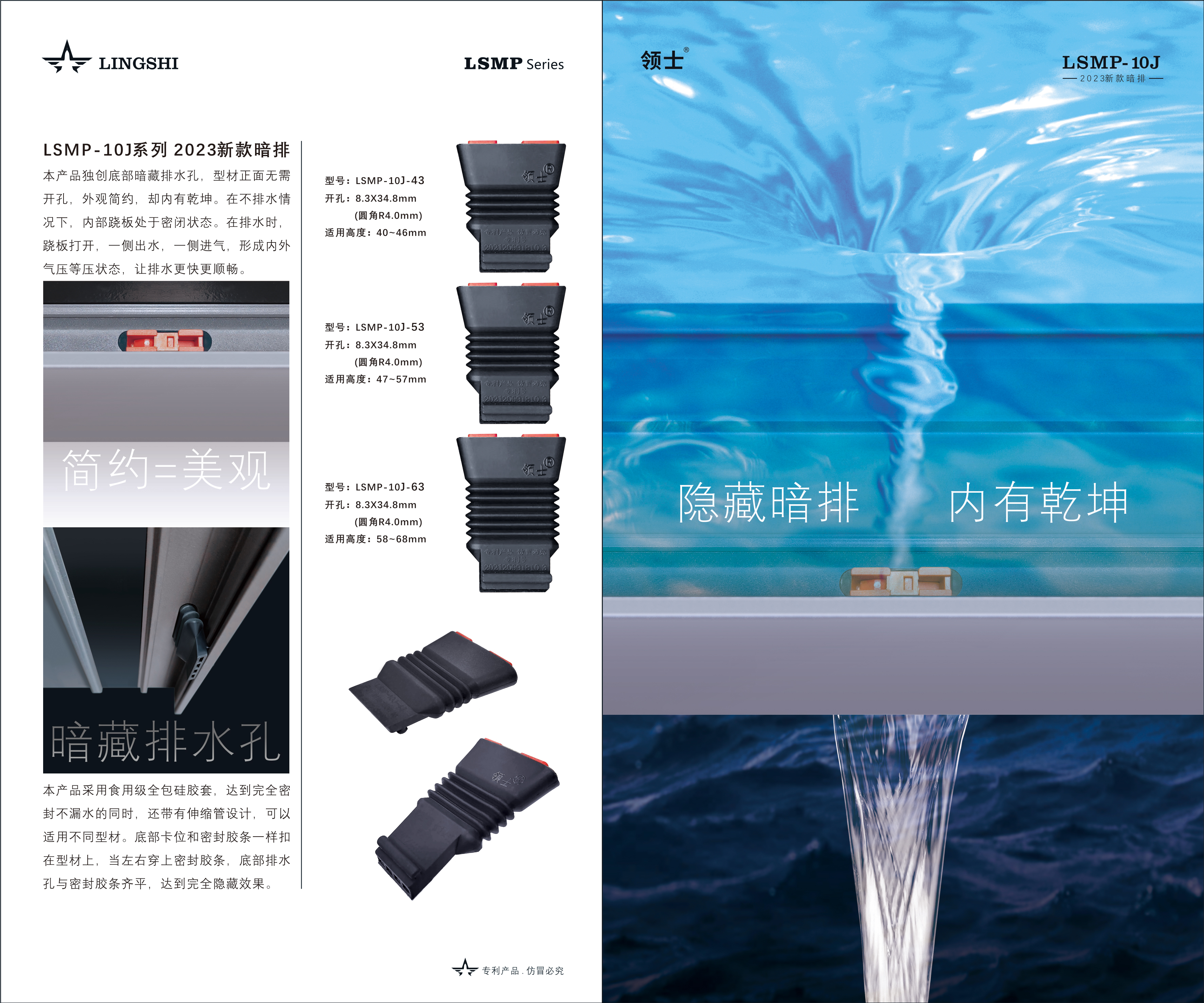 暗排水器LSMP-10J