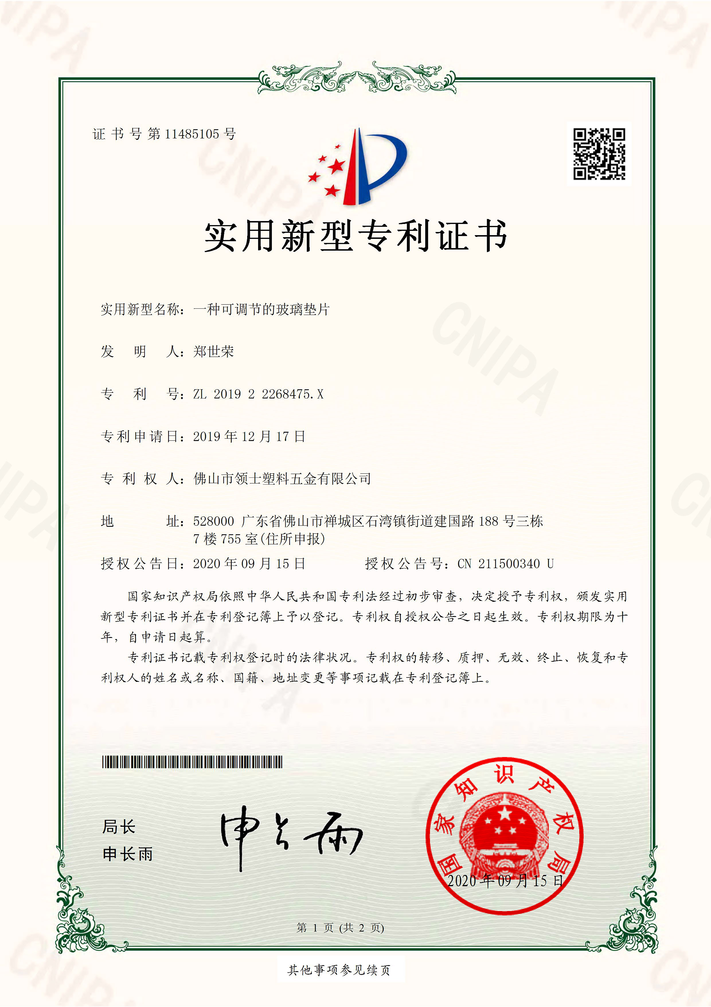玻璃垫片