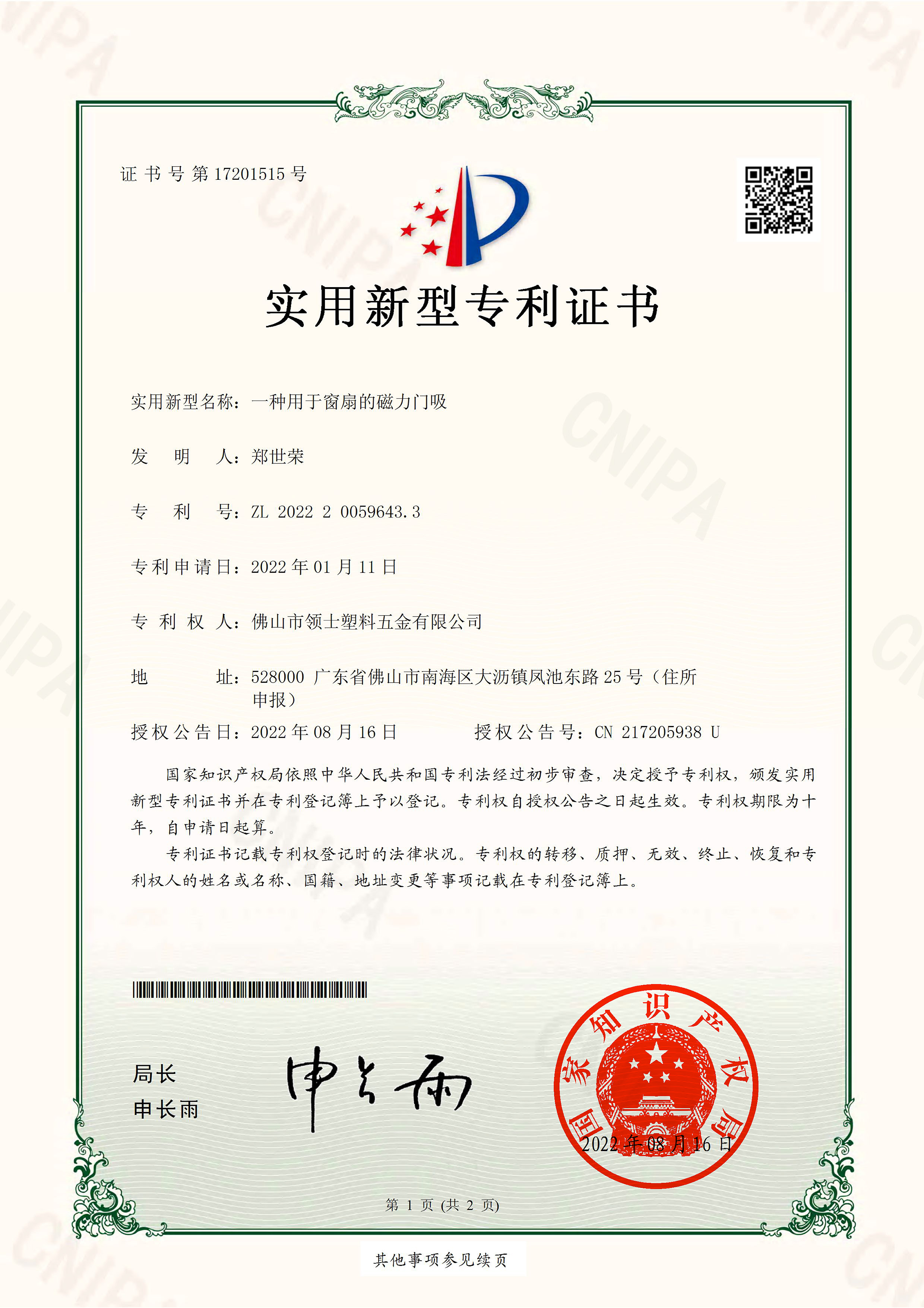磁力门吸