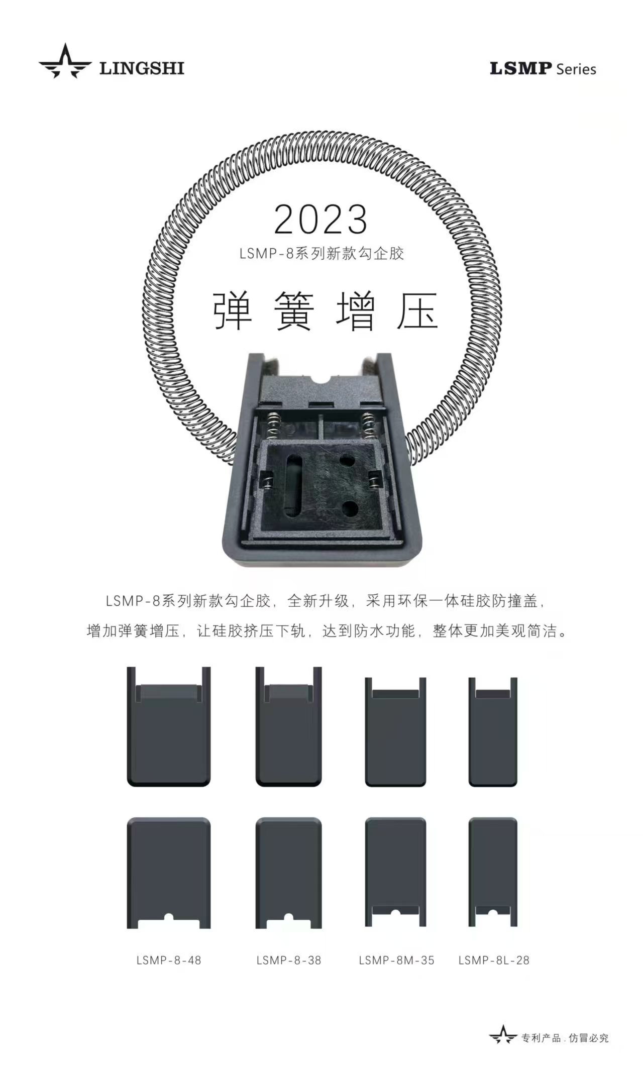 升级版勾企防撞胶