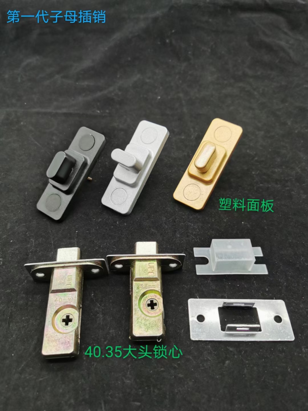 子母门锁