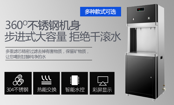 直饮水设备
