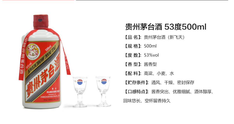 53°茅台