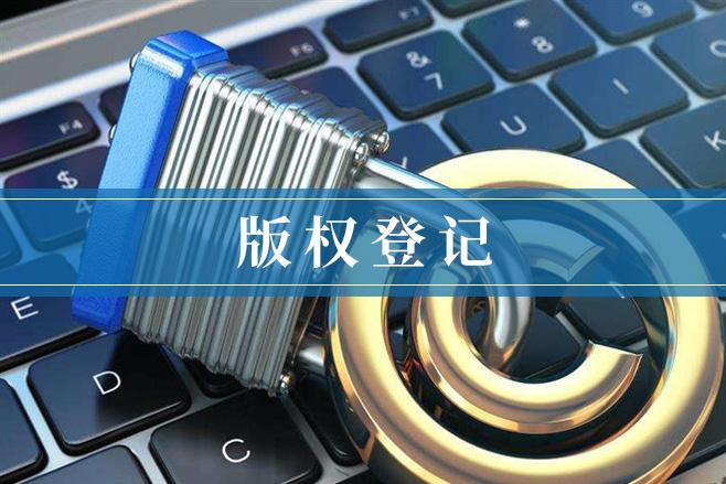 关于版权保护 你知道多少