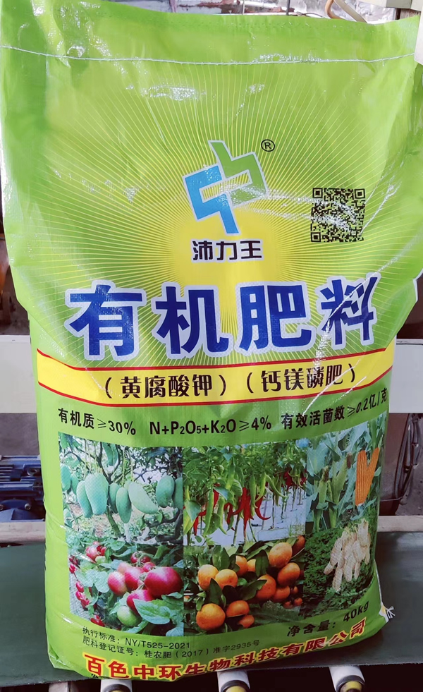 有机肥料