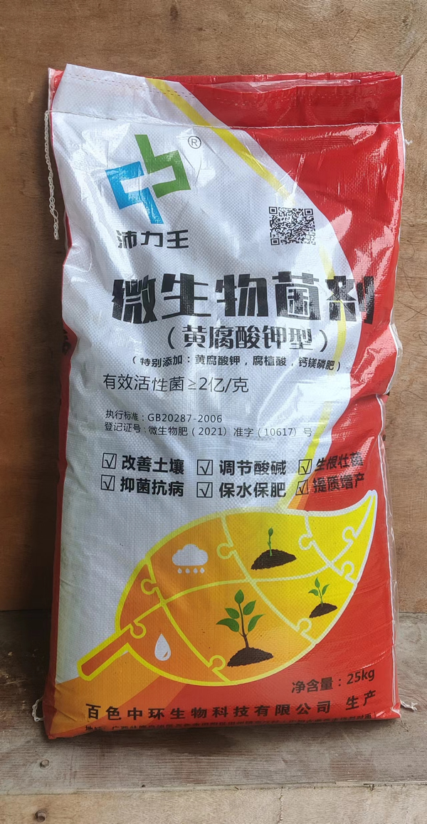 微生物菌剂