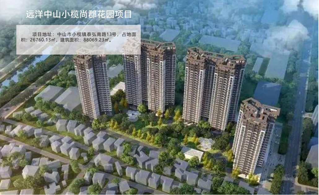 远洋中山小榄尚郡花园项目