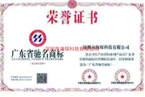 广东省驰名商标