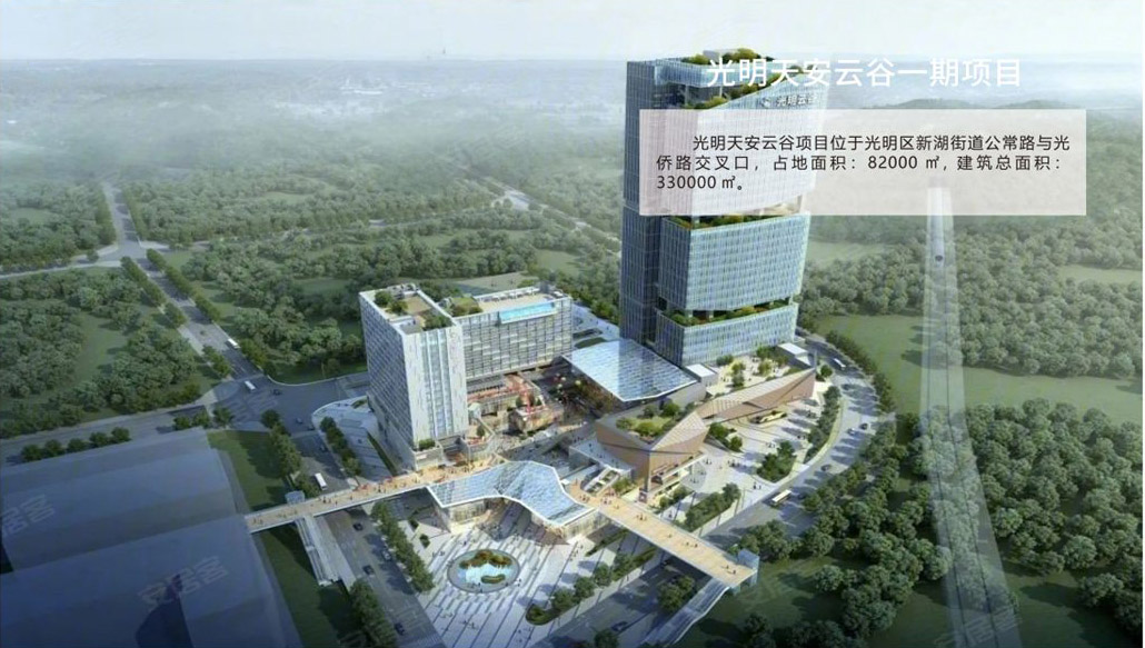 光明天安云谷一期项目