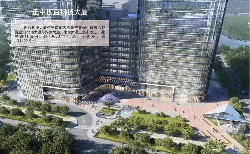 正中创益科技大厦