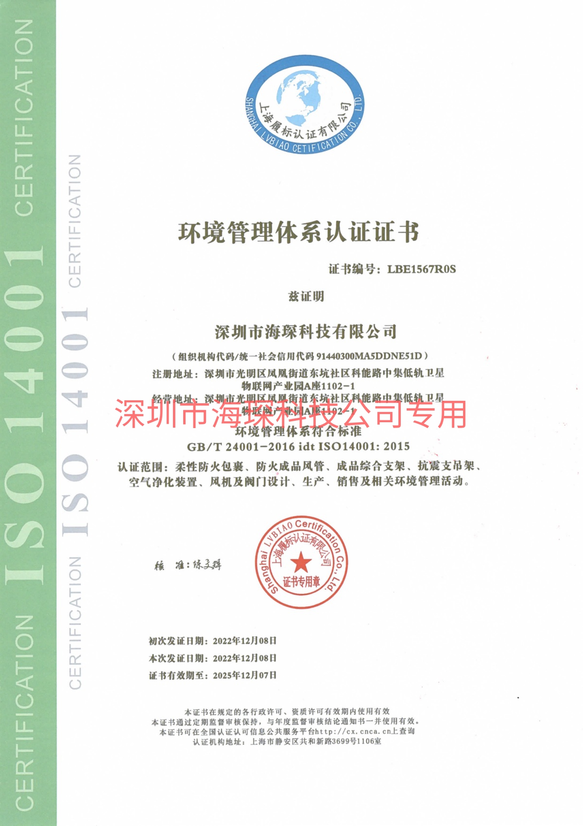 环境管理体系认证证书