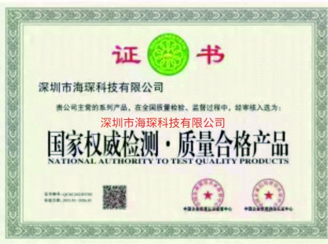 国家权威检测质量合格产品