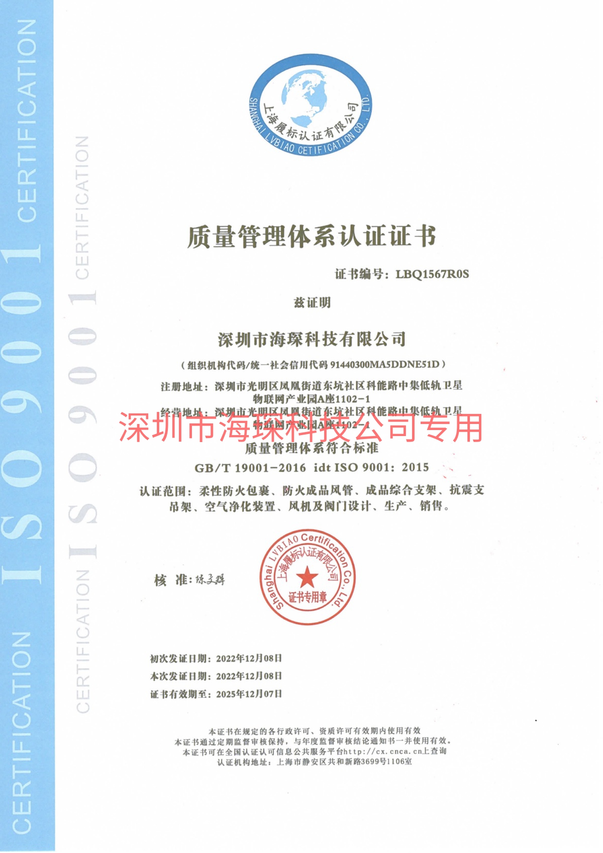 质量管理体系认证证书