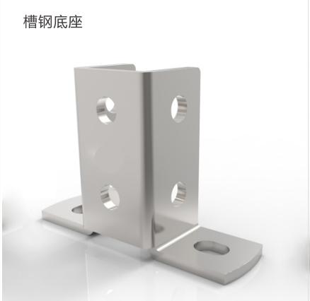 槽钢底座