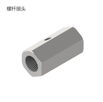 螺杆接头