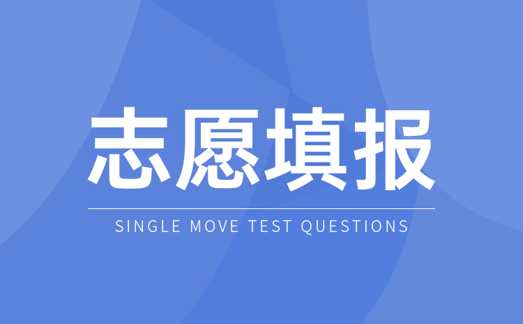 2023年山西单招志愿填报时间是什么时候