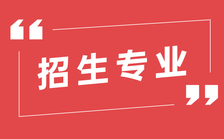 山西单招可以报多少个专业志愿呢