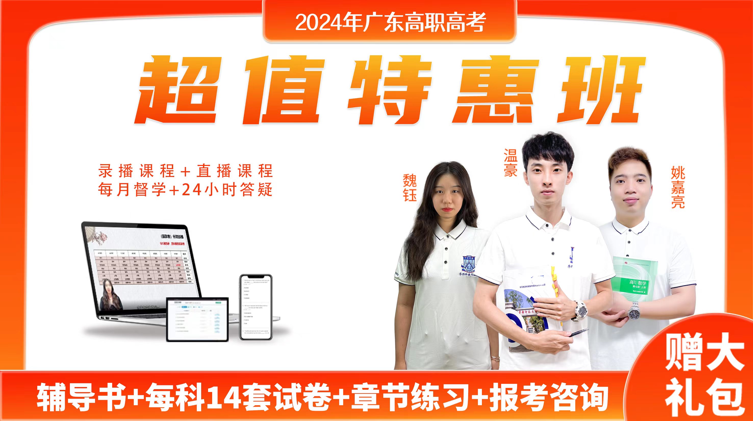 24年超值特惠班