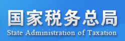 国家税务总局