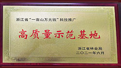 高質(zhì)量示范基地