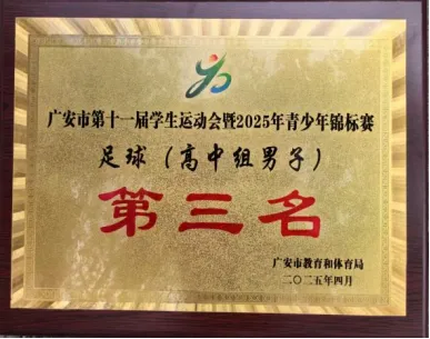 奋勇争先创佳绩，青春赛场展风采----邻水职中在全市运动会中成绩斐然