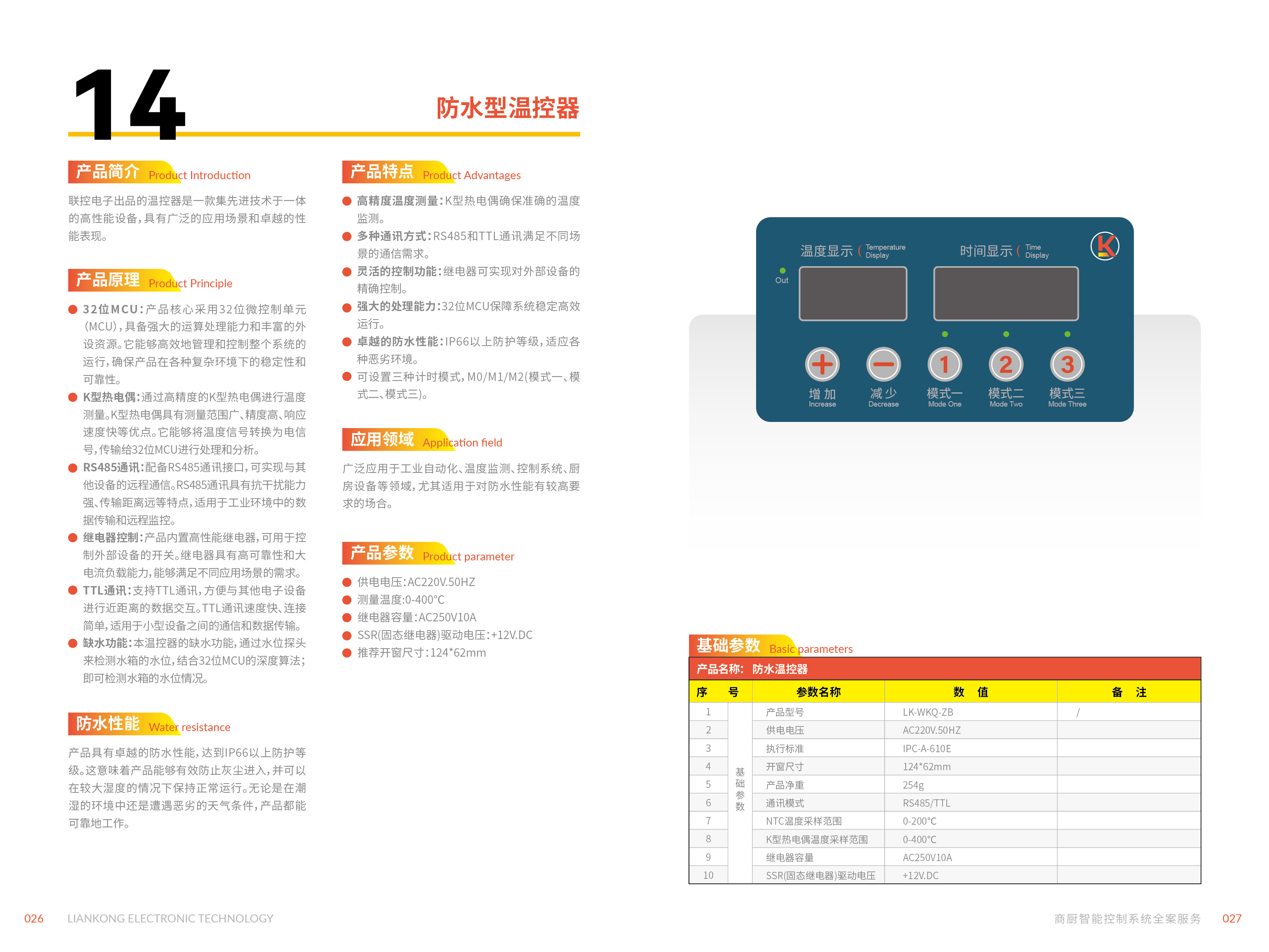 温度采集温控器